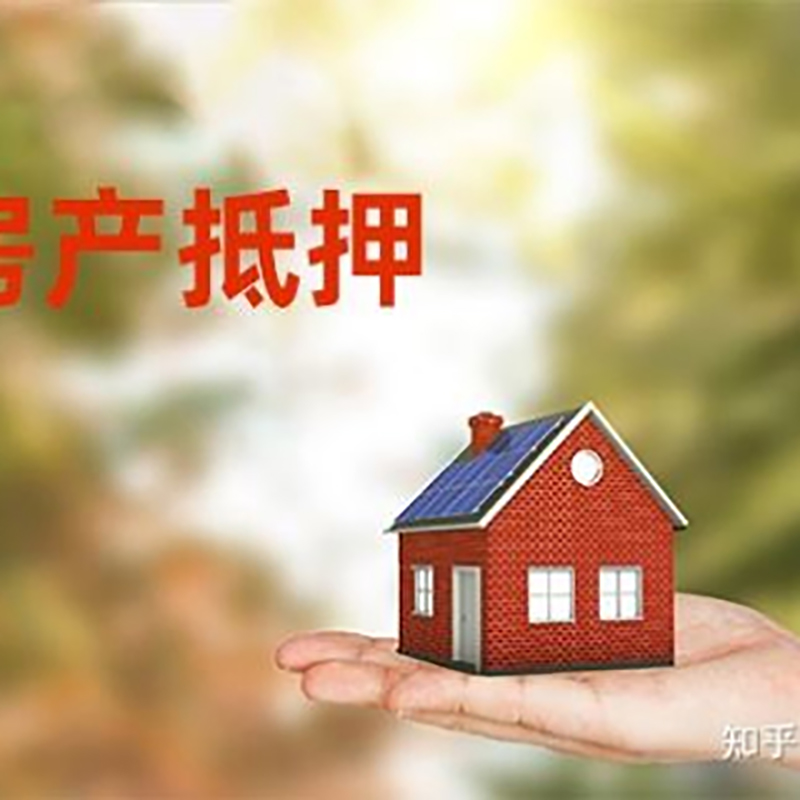 阿克苏重庆房产消费抵押贷款办理条件