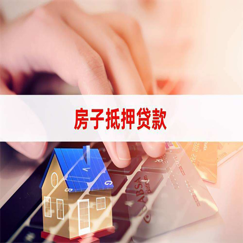 阿克苏房子抵押贷款利率|银行按揭房抵押贷款利率