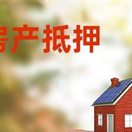 阿克苏抵押贷款用什么抵押物?