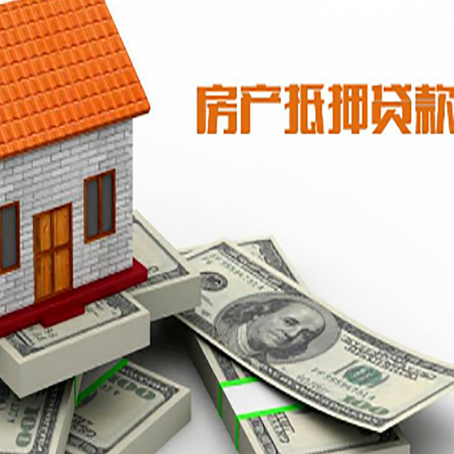 阿克苏房屋抵押贷款公司服务费一般是多少?
