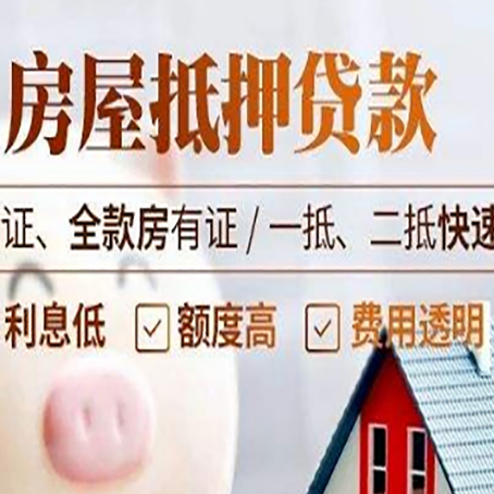 阿克苏房产抵押贷款的条件是什么?