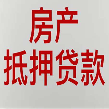 阿克苏房产证抵押贷款了还可以贷款吗 全指南
