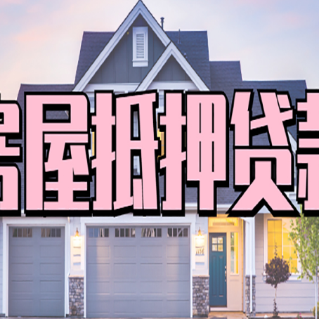 阿克苏贷款公司新渝启服靠谱